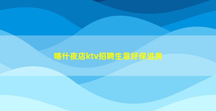 丽江夜场招聘