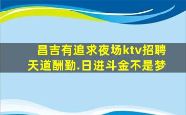 承德KTV招聘